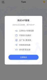 TomVPN，一键翻墙VPN加速器，不限流量，免费试用7天 PC