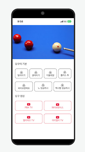 파이브앤하프 - 당구 시스템 PC