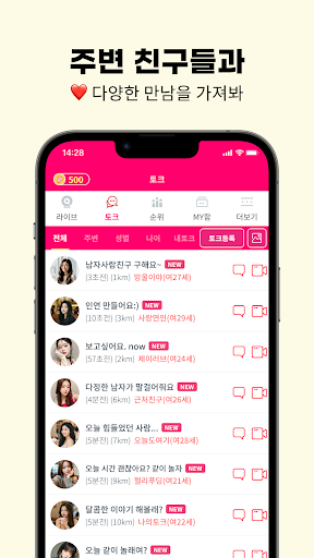 플레이캠 – 영상채팅 동네친구 영통 화상채팅 PC