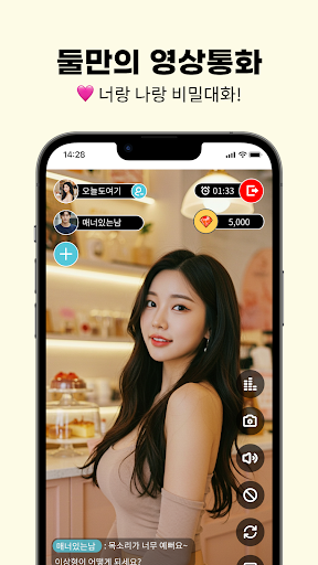 플레이캠 – 영상채팅 동네친구 영통 화상채팅 PC