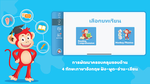 Monkey Stories:เรียนภาษาอังกฤษ PC