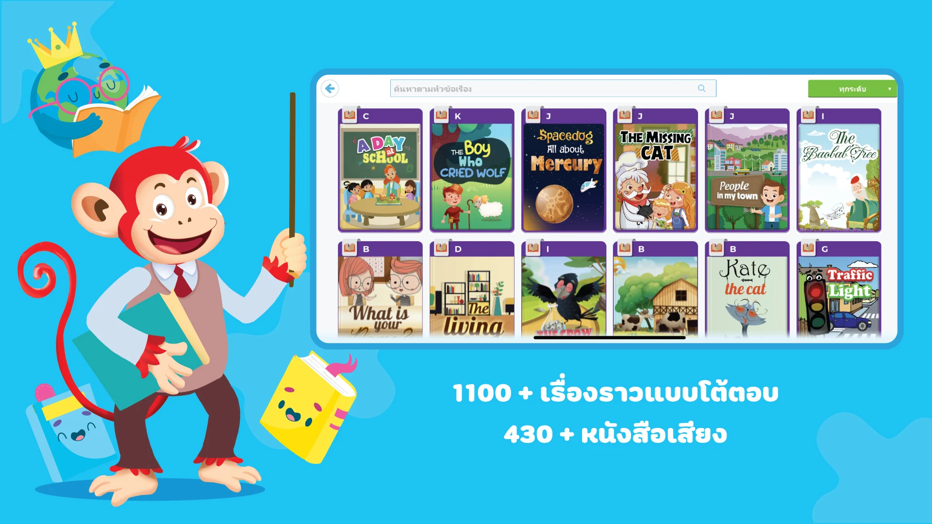 Monkey Stories:เรียนภาษาอังกฤษ PC