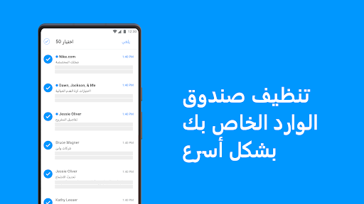 البريد الإلكتروني - سريع وآمن