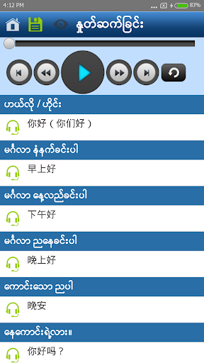 Speak Chinese For Myanmar PC