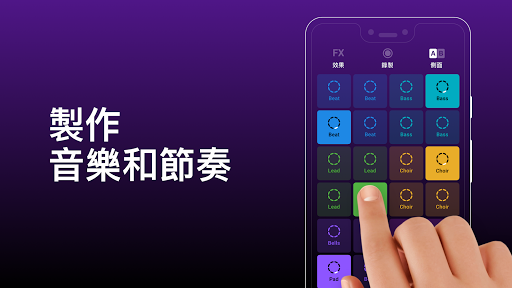 Groovepad - 音樂和節奏製作工具