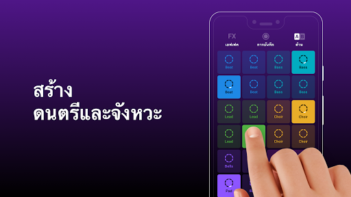 Groovepad - แอปทำเพลงและจังหวะ