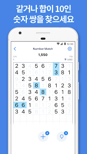 넘버 매치 - 숫자 로직 퍼즐
