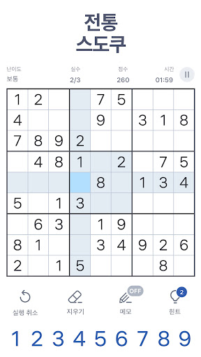 스도쿠 - 두뇌 훈련용 퍼즐 게임