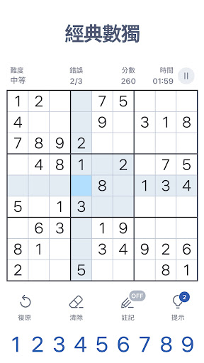 數獨 - 經典邏輯益智數獨遊戲電腦版