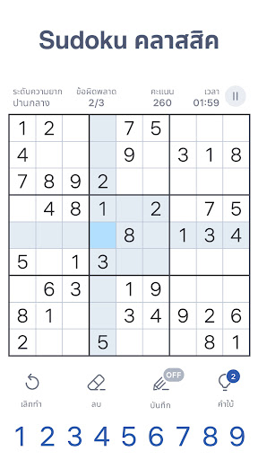 Sudoku.com - ปริศนาซูโดกุตรรกะ PC