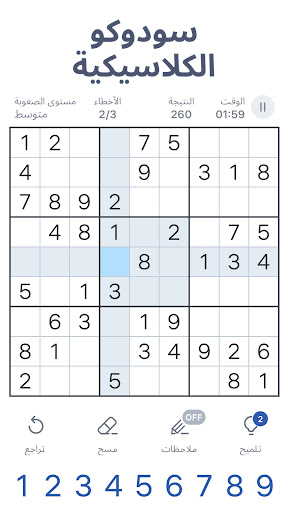 Sudoku.com - لعبة سودوكو الحاسوب