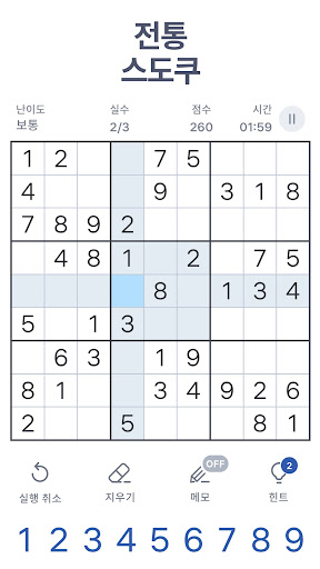 스도쿠 - 두뇌 훈련용 퍼즐 게임