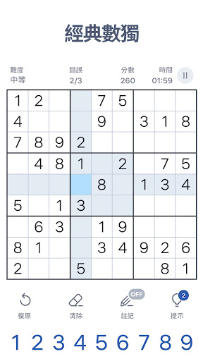 數獨 - 經典邏輯益智數獨遊戲