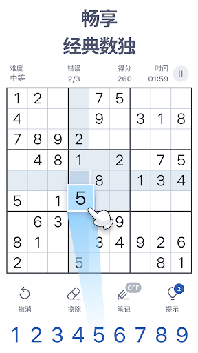 Sudoku.com - 免费数独经典拼图游戏