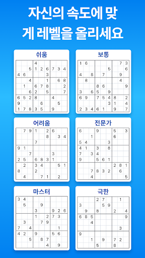 스도쿠 - 두뇌 훈련용 퍼즐 게임 PC