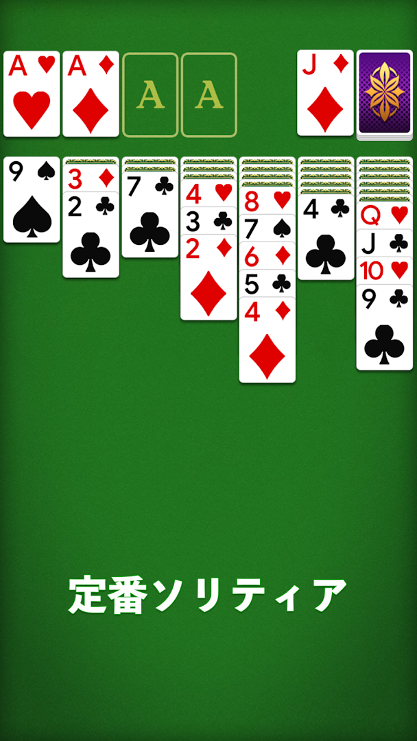 ソリティア-クラシックソリティアカードゲーム PC版
