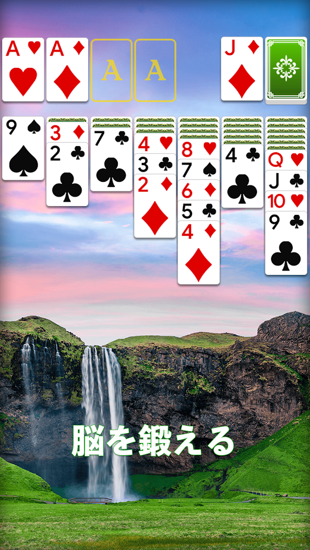 ソリティア-クラシックソリティアカードゲーム PC版