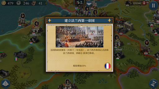 欧陆战争6: 1804 - 拿破仑策略战争单机游戏
