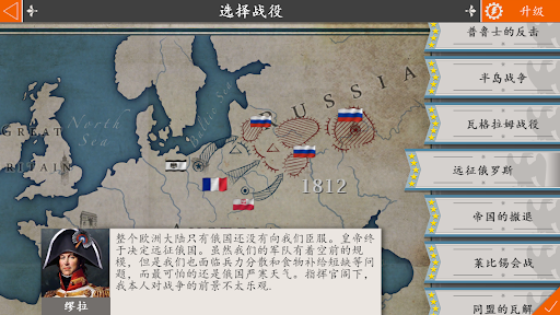 欧陆战争4 : 拿破仑电脑版