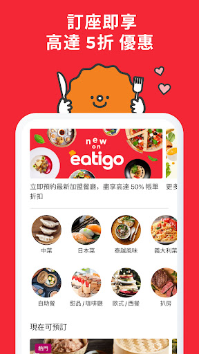 Eatigo 至抵餐廳訂座平台 PC