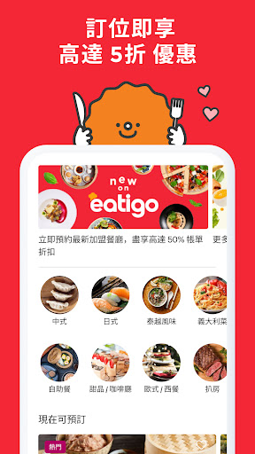 Eatigo電腦版