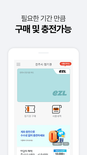 전주시정기권 PC
