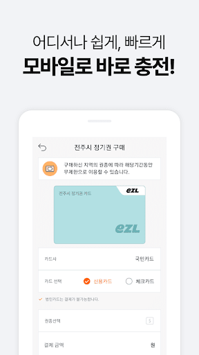전주시정기권 PC
