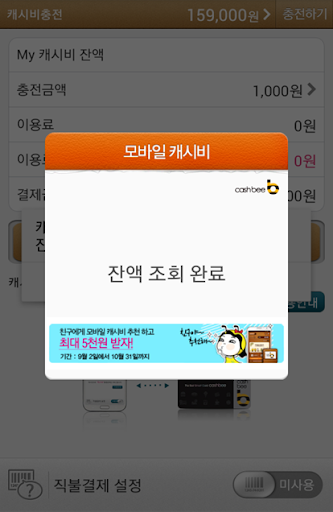 충전/결제모듈 PC