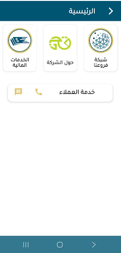شركة بيت المال للصرافة