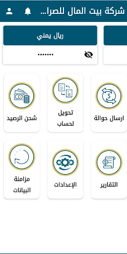 شركة بيت المال للصرافة