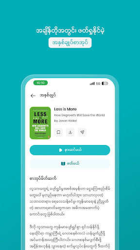 ShweNote: 30 min book summary PC