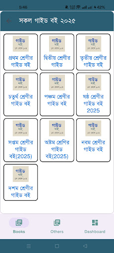 সকল শ্রেণীর গাইড বই ২০২৬ PC