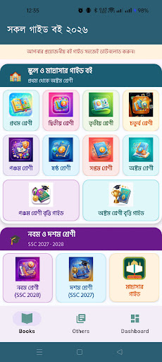 সকল শ্রেণীর গাইড বই ২০২৪
