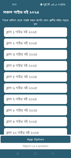 সকল শ্রেণীর গাইড বই ২০২৬ PC
