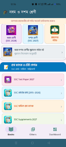 সকল শ্রেণীর গাইড বই ২০২৪