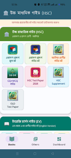 সকল শ্রেণীর গাইড বই ২০২৪