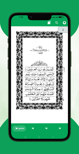 হাফেজী কুরআন শরীফ Hafezi Quran পিসি