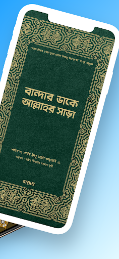 বান্দার ডাকে আল্লাহর সাড়া pdf