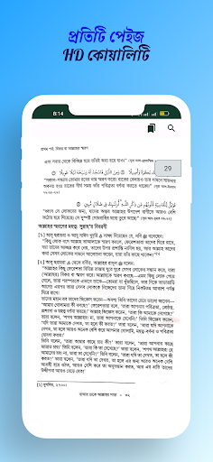 বান্দার ডাকে আল্লাহর সাড়া pdf