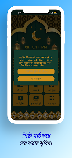 বান্দার ডাকে আল্লাহর সাড়া pdf