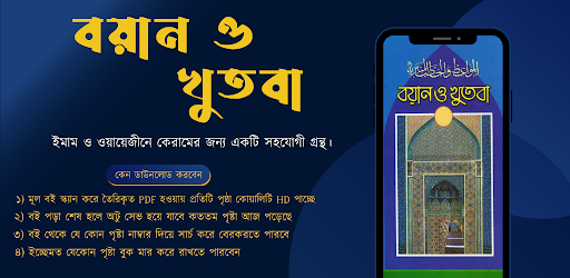 বয়ান ও খুতবা (১-২-৩ খণ্ড) pdf পিসি