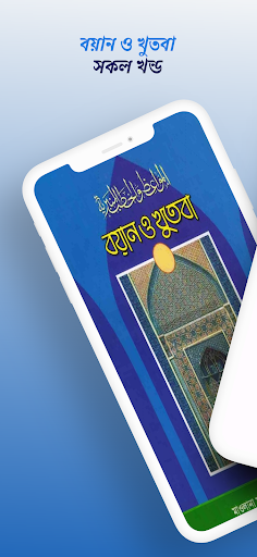 বয়ান ও খুতবা (১-২-৩ খণ্ড) pdf পিসি