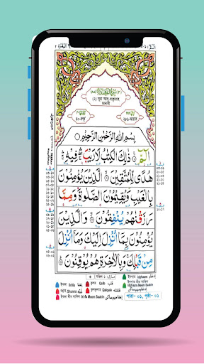 কালার কোডেড কোরআন Quran Sharif পিসি