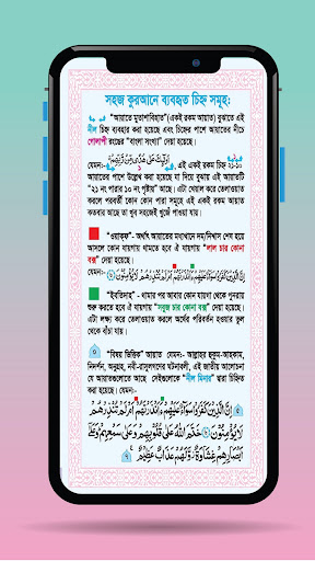 কালার কোডেড কোরআন Quran Sharif পিসি