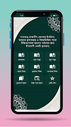 কালার কোডেড কোরআন Quran Sharif পিসি