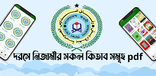 কওমি লাইব্রেরী Qawmi Book