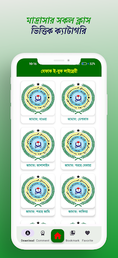 কওমি লাইব্রেরী Qawmi Book