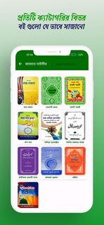 কওমি লাইব্রেরী Qawmi Book পিসি