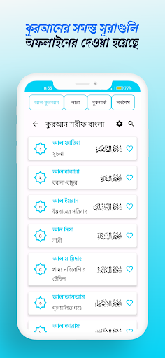 কুরআন শরীফ বাংলা উচ্চারন অর্থ পিসি
