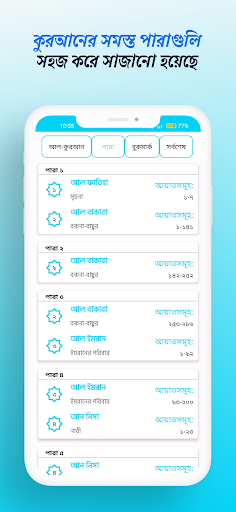 কুরআন শরীফ বাংলা উচ্চারন অর্থ পিসি
